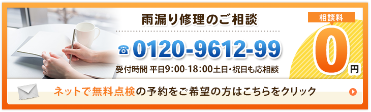 雨漏り修理のご相談